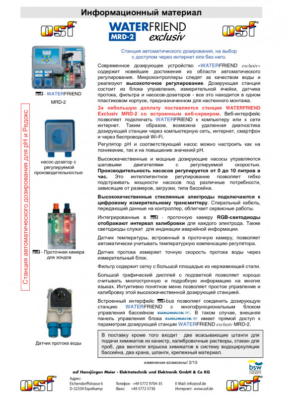 Автоматическая станция доз. OSF WATERFRIEND exclusiv MRD-2 (PH/Rx), с вых. LAN