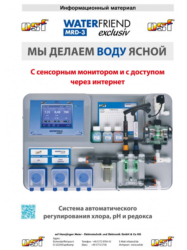 Автоматическая станция доз. OSF WATERFRIEND Chlor MRD-3 (Cl/PH/Rx) с 2-мя доз. насосами