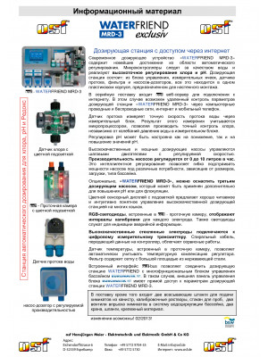 Автоматическая станция доз. OSF WATERFRIEND Chlor MRD-3 (Cl/PH/Rx) с 2-мя доз. насосами