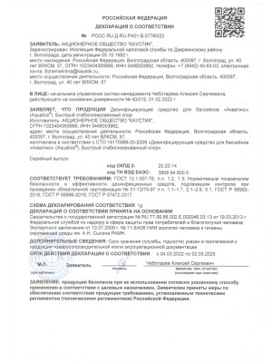 Дезинфицирующее средство быстрый стабилизированный хлор (гранулы), 1 кг