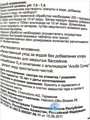 Активный кислород Аквабланк О2 гранулированный, 5 кг