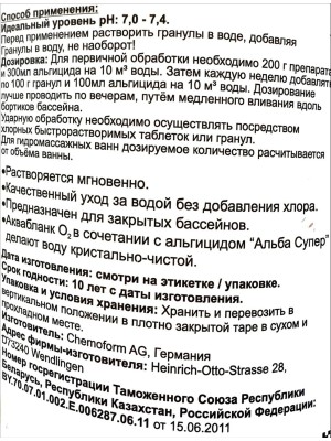 Активный кислород Аквабланк О2 гранулированный, 5 кг